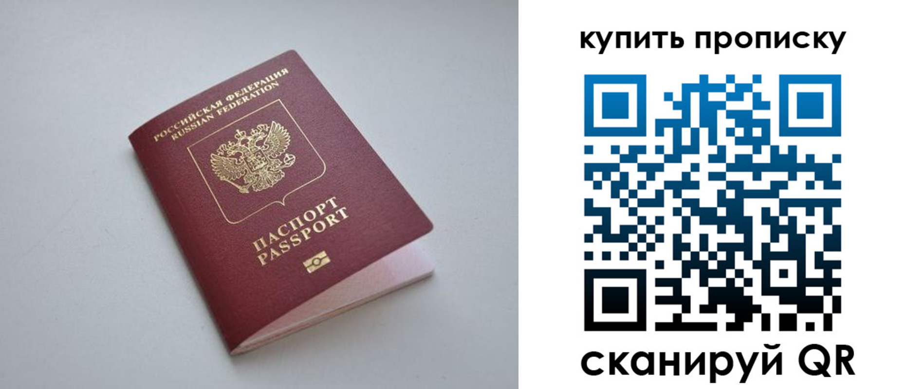 купить прописку в Рыльске