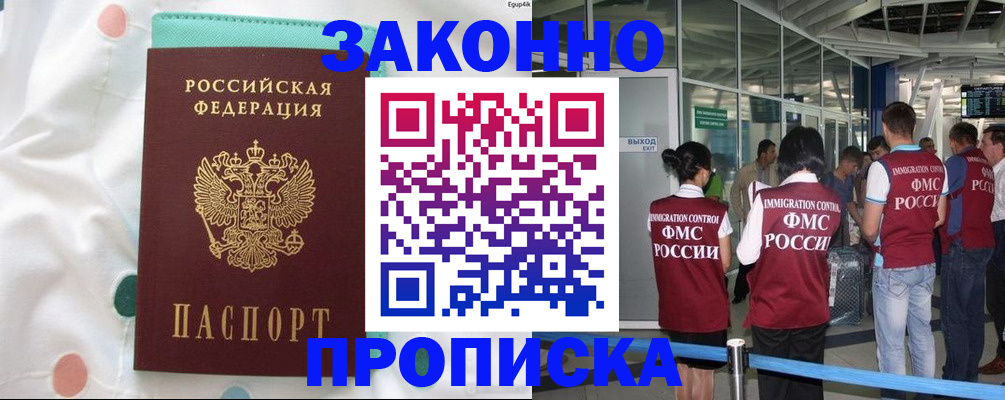 временная регистрация в Рыльске