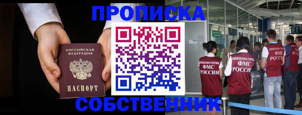 прописка в квартире в Рыльске