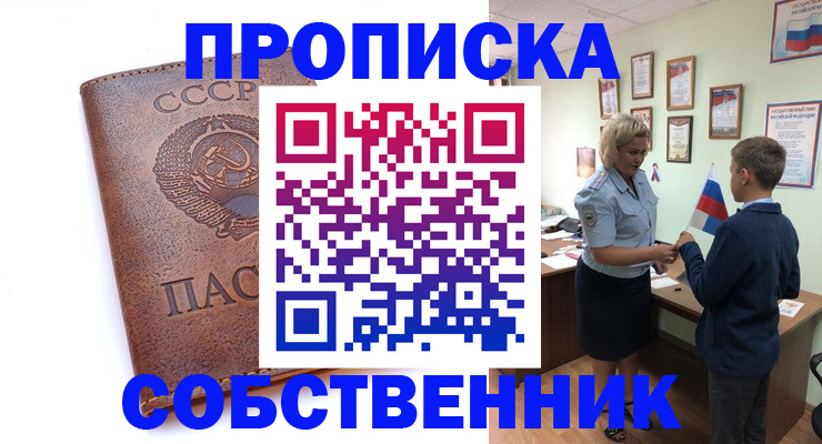 временная регистрация купить в Рыльске