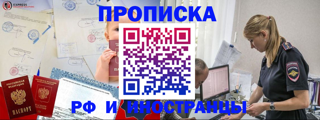 купить прописку в Рыльске